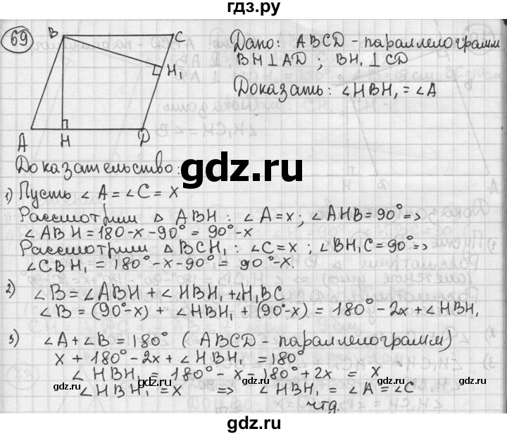 ГДЗ по геометрии 8 класс  Мерзляк  Базовый уровень номер - 69, Решебник к учебнику 2023