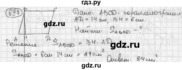 ГДЗ по геометрии 8 класс  Мерзляк  Базовый уровень номер - 697, Решебник к учебнику 2023