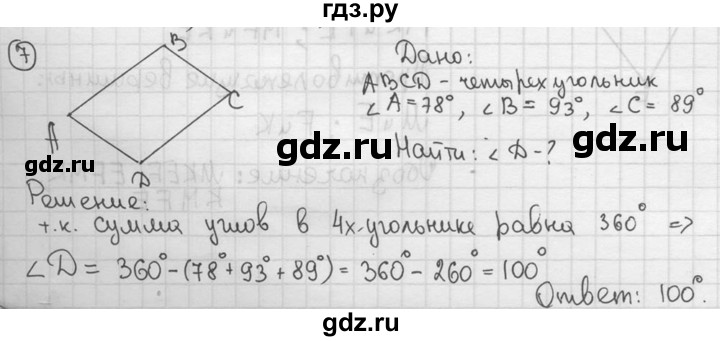 ГДЗ по геометрии 8 класс  Мерзляк  Базовый уровень номер - 7, Решебник к учебнику 2023