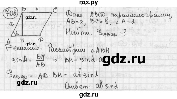 ГДЗ по геометрии 8 класс  Мерзляк  Базовый уровень номер - 708, Решебник к учебнику 2023