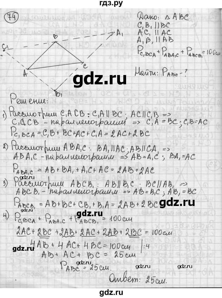 ГДЗ по геометрии 8 класс  Мерзляк  Базовый уровень номер - 74, Решебник к учебнику 2023
