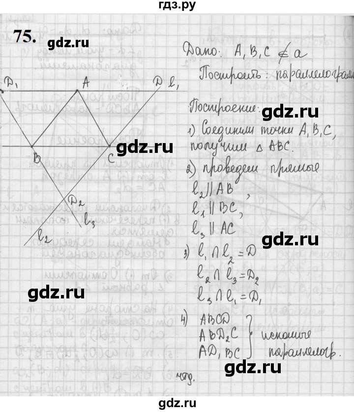 ГДЗ по геометрии 8 класс  Мерзляк  Базовый уровень номер - 75, Решебник к учебнику 2023