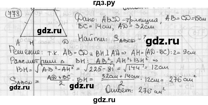 ГДЗ по геометрии 8 класс  Мерзляк  Базовый уровень номер - 778, Решебник к учебнику 2023