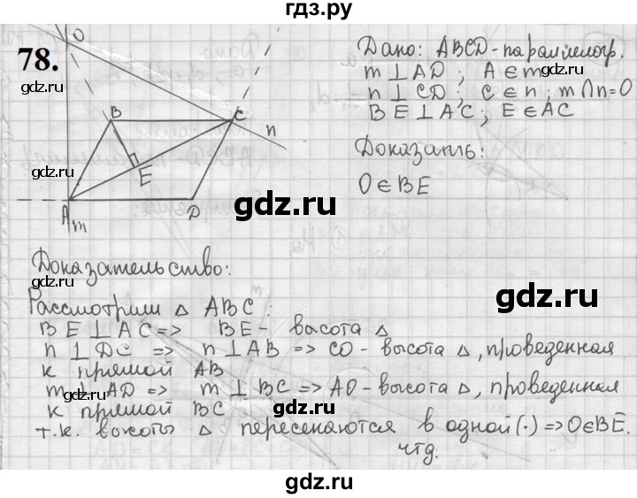 ГДЗ по геометрии 8 класс  Мерзляк  Базовый уровень номер - 78, Решебник к учебнику 2023