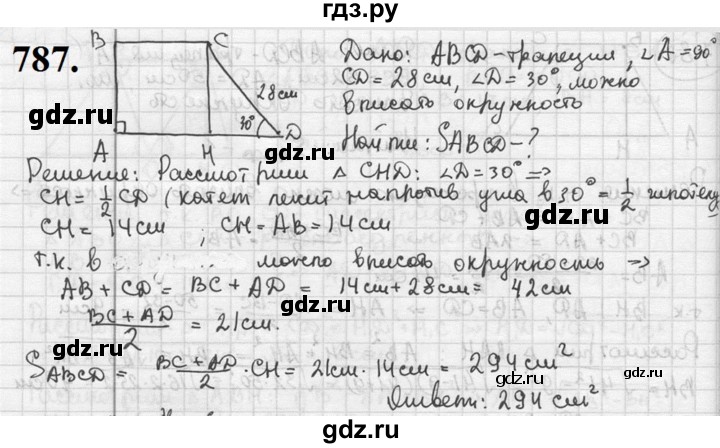 ГДЗ по геометрии 8 класс  Мерзляк  Базовый уровень номер - 787, Решебник к учебнику 2023