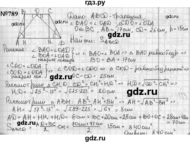 ГДЗ по геометрии 8 класс  Мерзляк  Базовый уровень номер - 789, Решебник к учебнику 2023