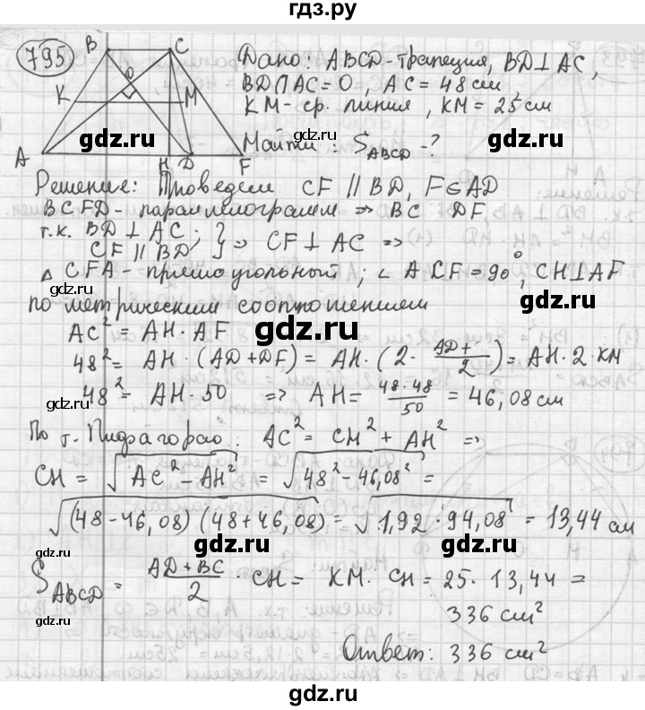 ГДЗ по геометрии 8 класс  Мерзляк  Базовый уровень номер - 795, Решебник к учебнику 2023