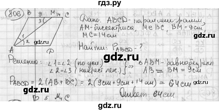 ГДЗ по геометрии 8 класс  Мерзляк  Базовый уровень номер - 806, Решебник к учебнику 2023