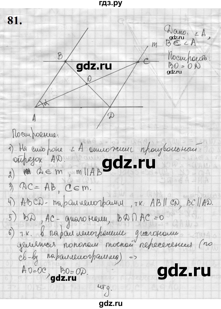 ГДЗ по геометрии 8 класс  Мерзляк  Базовый уровень номер - 81, Решебник к учебнику 2023