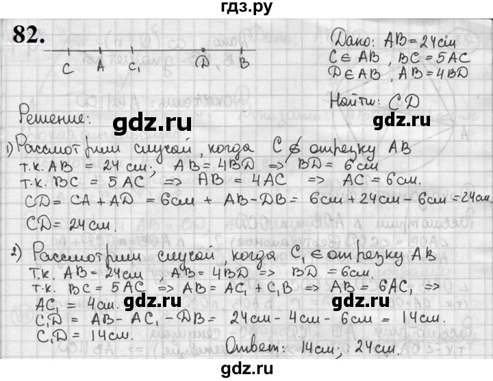 ГДЗ по геометрии 8 класс  Мерзляк  Базовый уровень номер - 82, Решебник к учебнику 2023