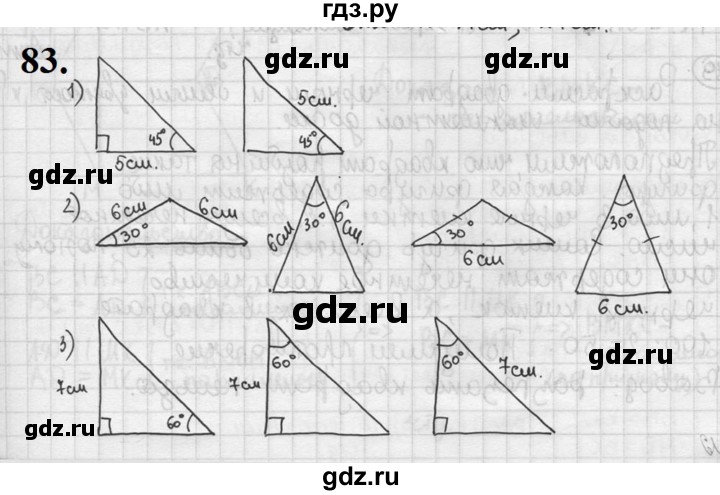 ГДЗ по геометрии 8 класс  Мерзляк  Базовый уровень номер - 83, Решебник к учебнику 2023
