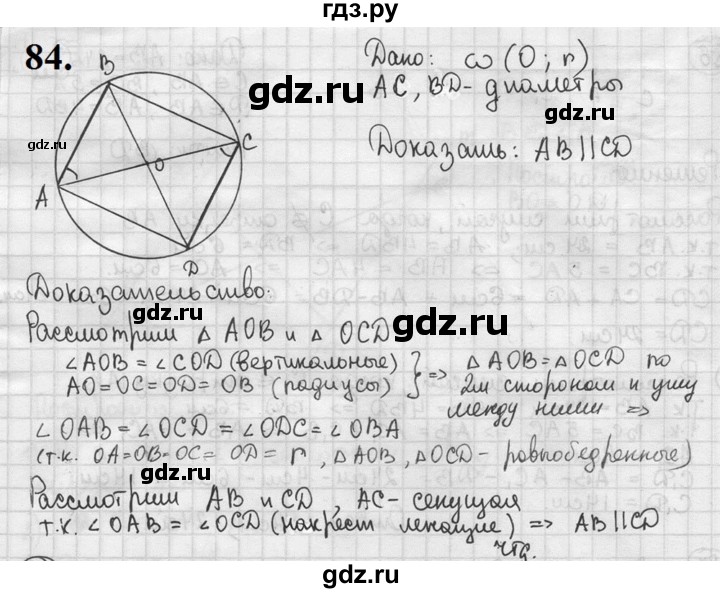 ГДЗ по геометрии 8 класс  Мерзляк  Базовый уровень номер - 84, Решебник к учебнику 2023