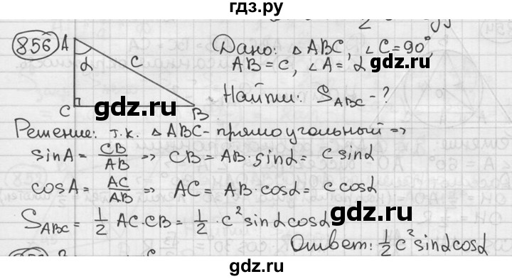 ГДЗ по геометрии 8 класс  Мерзляк  Базовый уровень номер - 856, Решебник к учебнику 2023