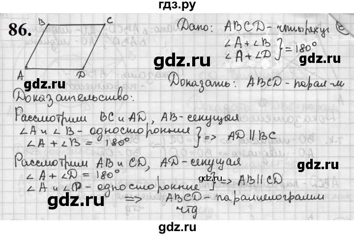 ГДЗ по геометрии 8 класс  Мерзляк  Базовый уровень номер - 86, Решебник к учебнику 2023