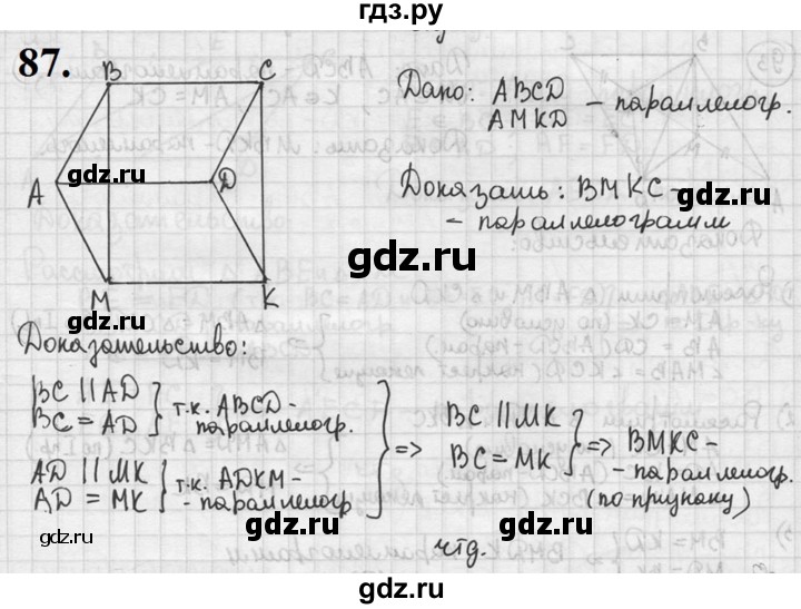 ГДЗ по геометрии 8 класс  Мерзляк  Базовый уровень номер - 87, Решебник к учебнику 2023