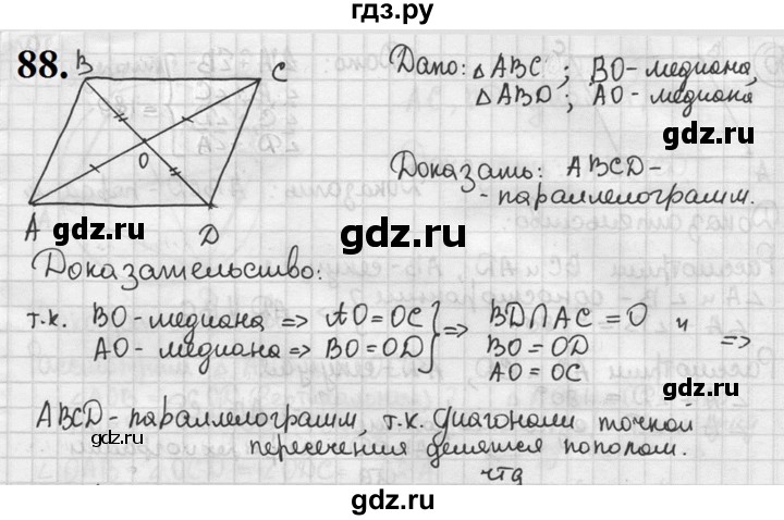 ГДЗ по геометрии 8 класс  Мерзляк  Базовый уровень номер - 88, Решебник к учебнику 2023