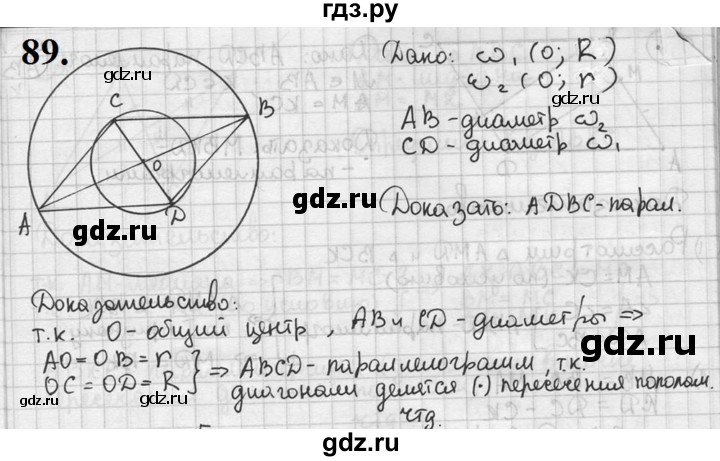 ГДЗ по геометрии 8 класс  Мерзляк  Базовый уровень номер - 89, Решебник к учебнику 2023