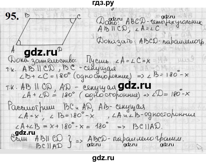 ГДЗ по геометрии 8 класс  Мерзляк  Базовый уровень номер - 95, Решебник к учебнику 2023