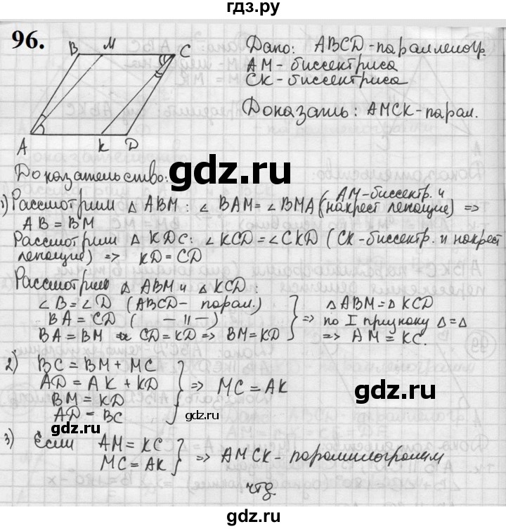 ГДЗ по геометрии 8 класс  Мерзляк  Базовый уровень номер - 96, Решебник к учебнику 2023