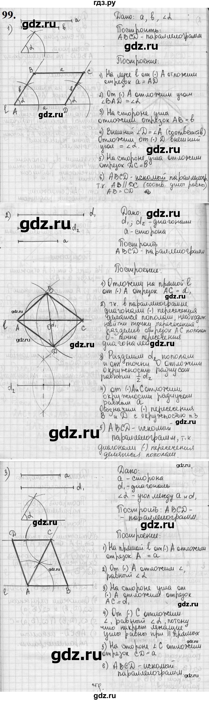 ГДЗ по геометрии 8 класс  Мерзляк  Базовый уровень номер - 99, Решебник к учебнику 2023