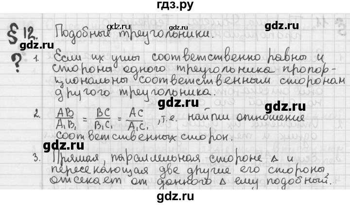 ГДЗ по геометрии 8 класс  Мерзляк  Базовый уровень вопросы - §12, Решебник к учебнику 2023
