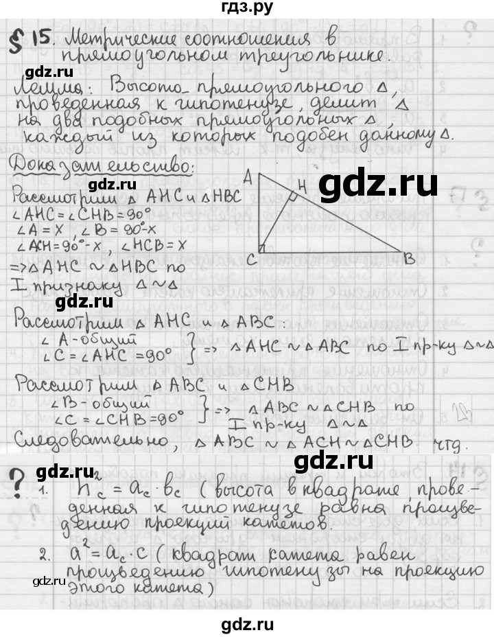 ГДЗ по геометрии 8 класс  Мерзляк  Базовый уровень вопросы - §15, Решебник к учебнику 2023