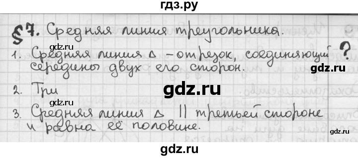 ГДЗ по геометрии 8 класс  Мерзляк  Базовый уровень вопросы - §7, Решебник к учебнику 2023