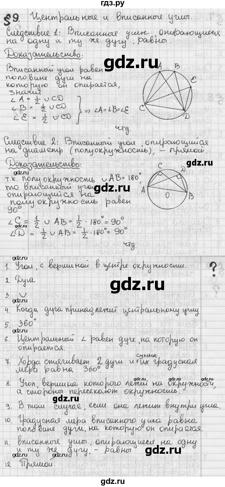 ГДЗ по геометрии 8 класс  Мерзляк  Базовый уровень вопросы - §9, Решебник к учебнику 2023
