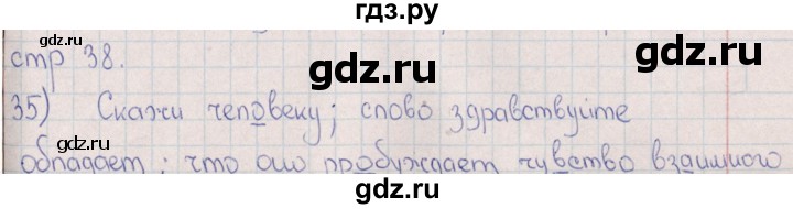 ГДЗ по русскому языку 8 класс  Васильевых рабочая тетрадь (Львова)  часть 1 (упражнение) - 35, Решебник