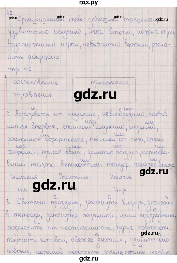 ГДЗ по русскому языку 8 класс  Васильевых рабочая тетрадь  часть 1 (упражнение) - 42, Решебник