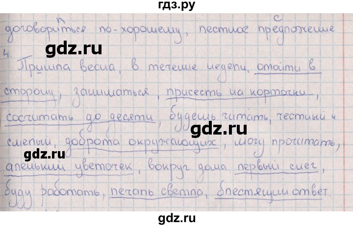 ГДЗ по русскому языку 8 класс  Васильевых рабочая тетрадь (Львова)  часть 1 (упражнение) - 42, Решебник