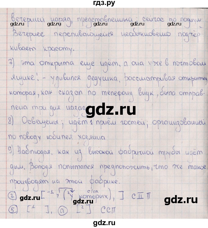 ГДЗ по русскому языку 8 класс  Васильевых рабочая тетрадь  часть 1 (упражнение) - 8, Решебник