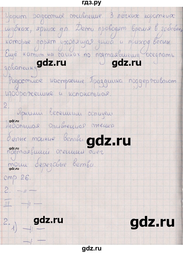 ГДЗ по русскому языку 8 класс  Васильевых рабочая тетрадь (Львова)  часть 2 (упражнение) - 106, Решебник