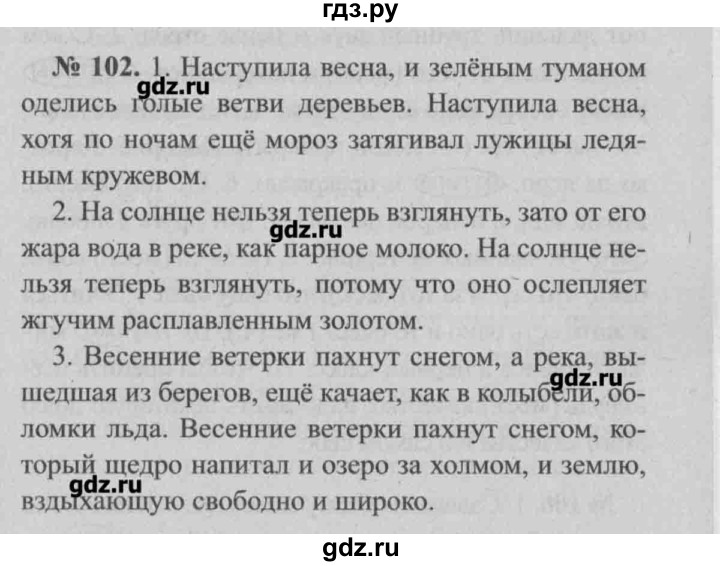 ГДЗ по русскому языку 7 класс Ефремова рабочая тетрадь  упражнение - 102, Решебник №2