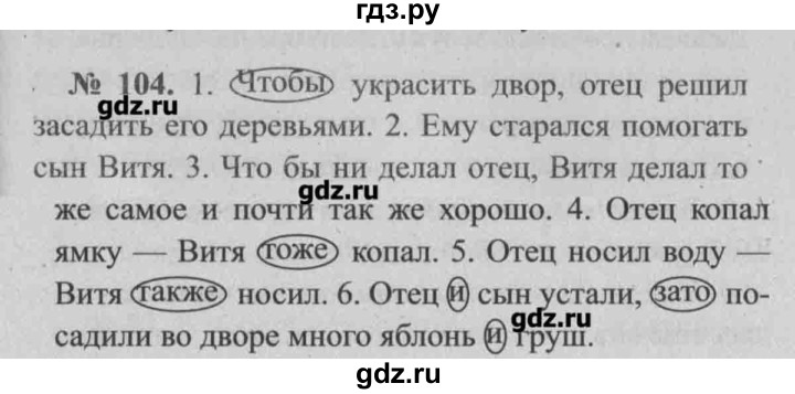 ГДЗ по русскому языку 7 класс Ефремова рабочая тетрадь  упражнение - 104, Решебник №2