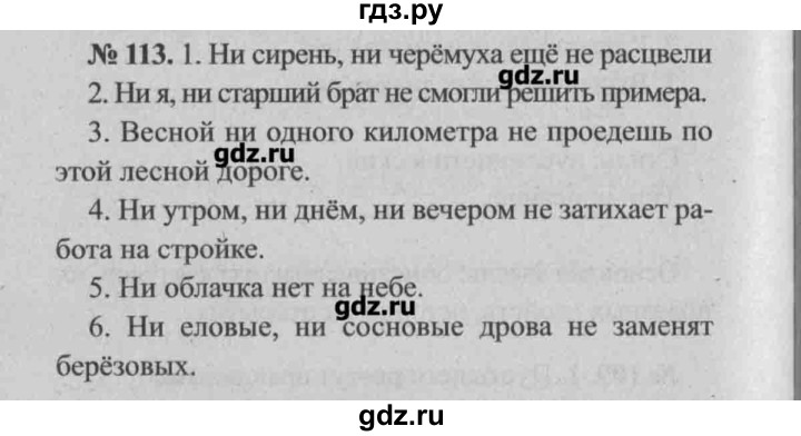 Упражнение 113. Русский язык упражнение 113. Русский язык 7 класс упражнение 113. Гдз по русскому 7 113 упражнение гдз. Русский язык 7 класс ладыженская упражнение 113.