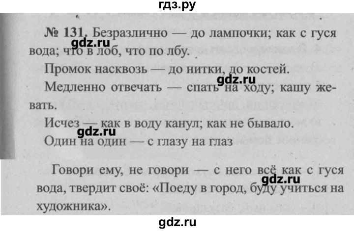 ГДЗ по русскому языку 7 класс Ефремова рабочая тетрадь (Баранов)  упражнение - 131, Решебник №2