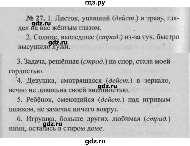 ГДЗ по русскому языку 7 класс Ефремова рабочая тетрадь (Баранов)  упражнение - 27, Решебник №2