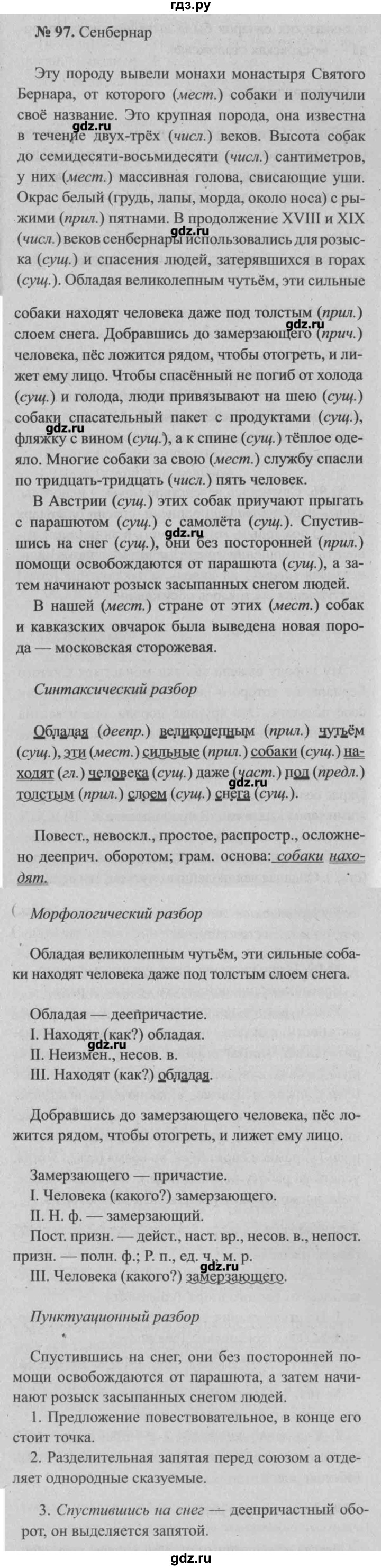 ГДЗ упражнение 97 русский язык 7 класс рабочая тетрадь Ефремова, Ладыженская