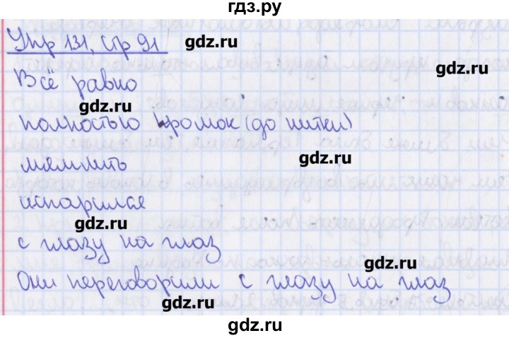 ГДЗ по русскому языку 7 класс Ефремова рабочая тетрадь  упражнение - 131, Решебник №1