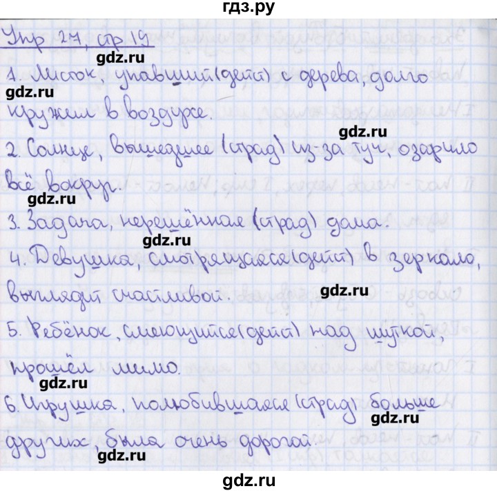 Упражнения 27 страница 17