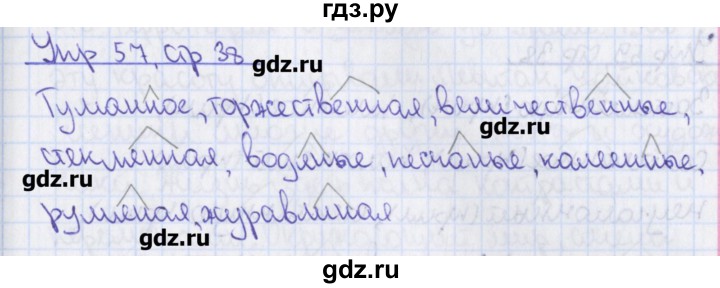 ГДЗ по русскому языку 7 класс Ефремова рабочая тетрадь  упражнение - 57, Решебник №1