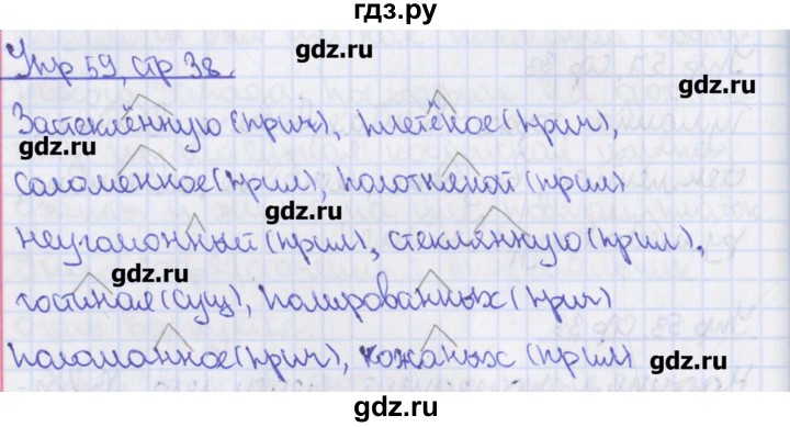 ГДЗ по русскому языку 7 класс Ефремова рабочая тетрадь  упражнение - 59, Решебник №1