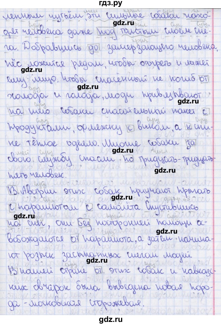 ГДЗ по русскому языку 7 класс Ефремова рабочая тетрадь  упражнение - 97, Решебник №1