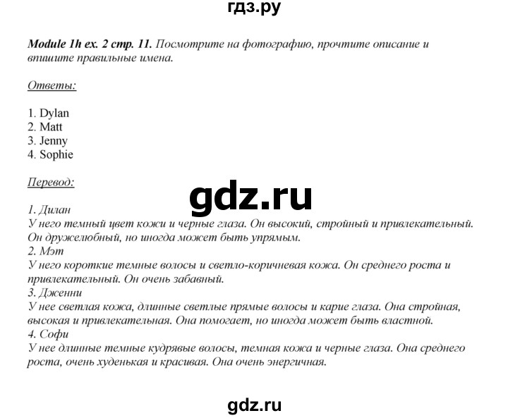 ГДЗ по английскому языку 8 класс  Ваулина рабочая тетрадь Spotlight  страница - 11, Решебник №1 2016