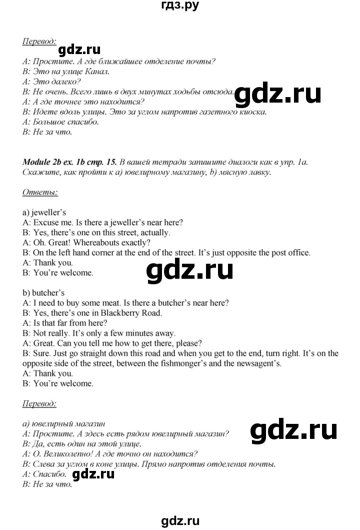 ГДЗ по английскому языку 8 класс  Ваулина рабочая тетрадь Spotlight  страница - 15, Решебник №1 2016