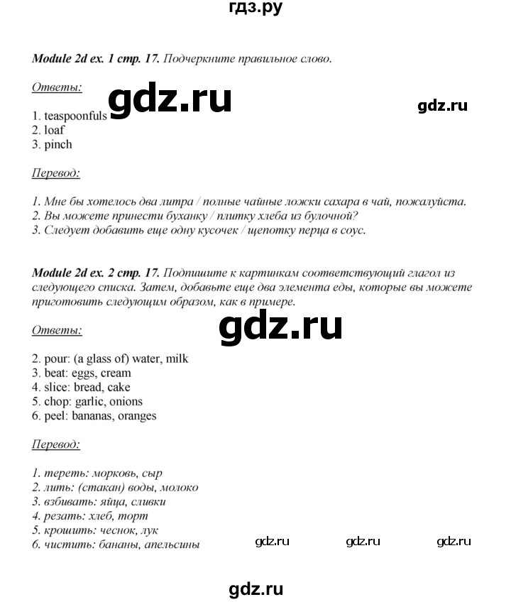ГДЗ по английскому языку 8 класс  Ваулина рабочая тетрадь Spotlight  страница - 17, Решебник №1 2016