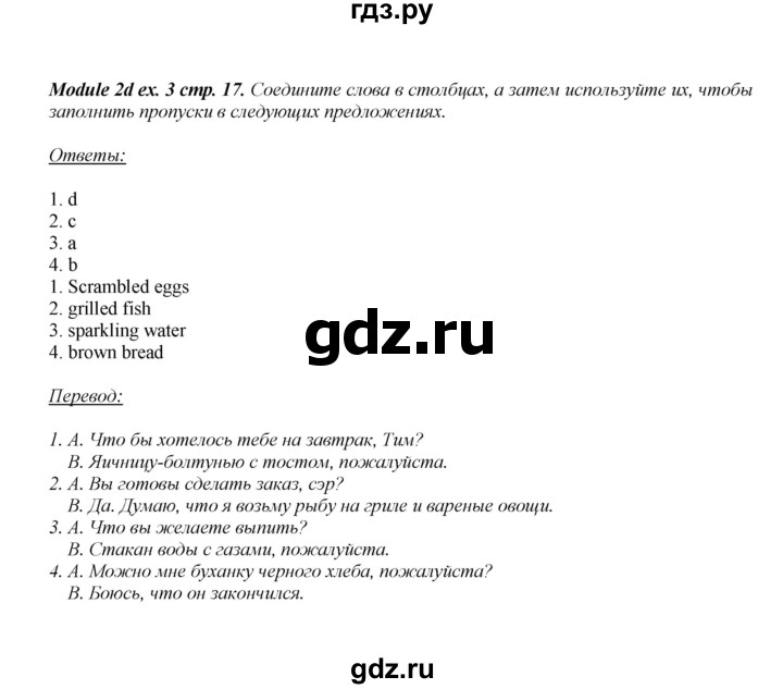 ГДЗ по английскому языку 8 класс  Ваулина рабочая тетрадь Spotlight  страница - 17, Решебник №1 2016