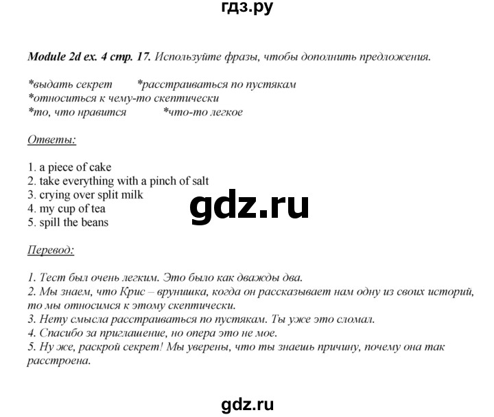 ГДЗ по английскому языку 8 класс  Ваулина рабочая тетрадь Spotlight  страница - 17, Решебник №1 2016