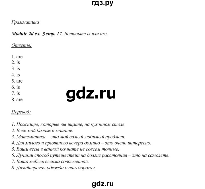 ГДЗ по английскому языку 8 класс  Ваулина рабочая тетрадь Spotlight  страница - 17, Решебник №1 2016